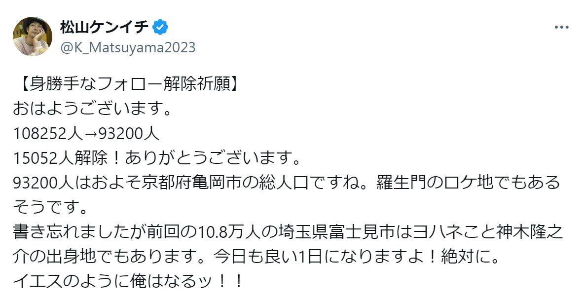 松山ケンイチのXから