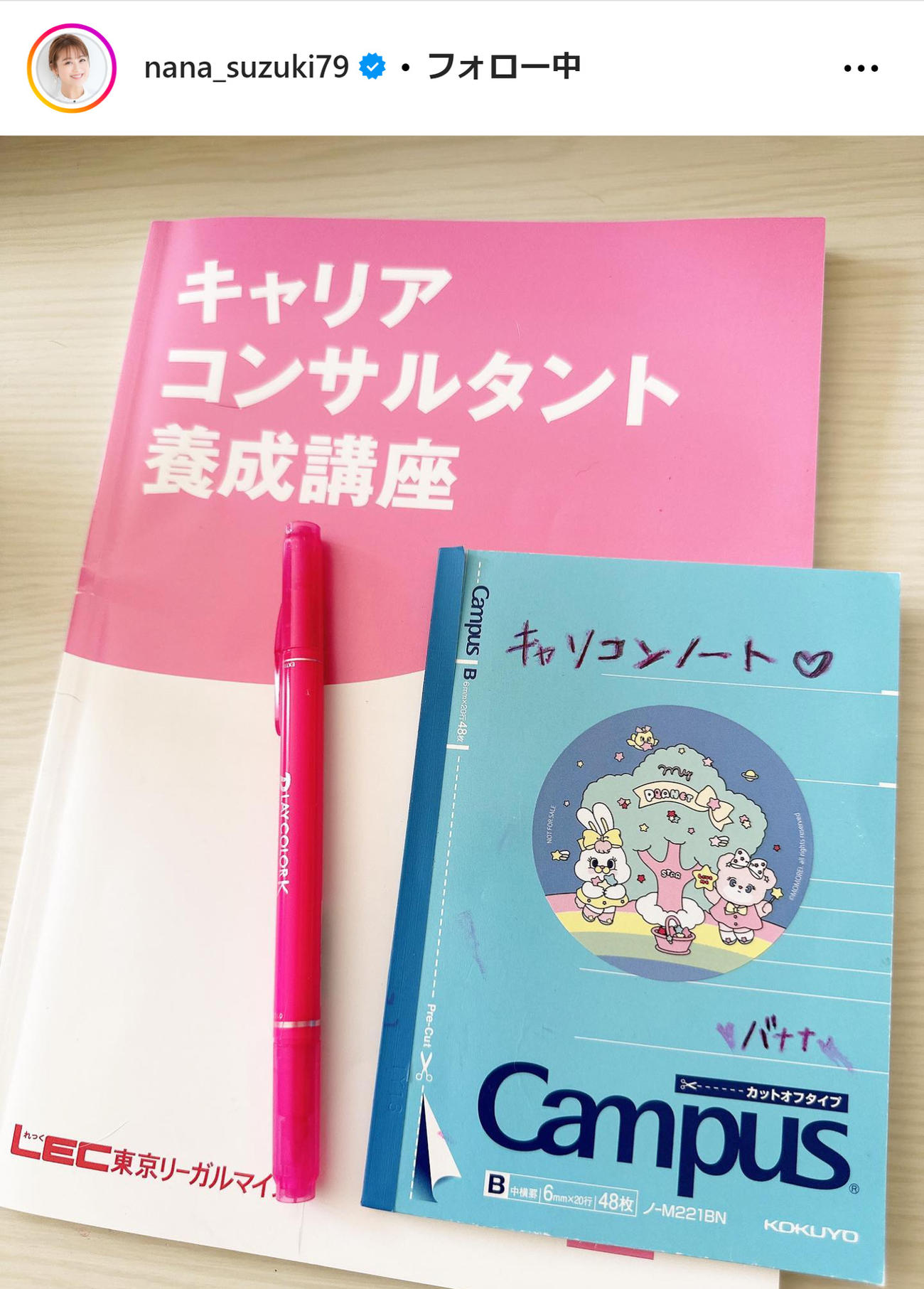 鈴木奈々のインスタグラムから