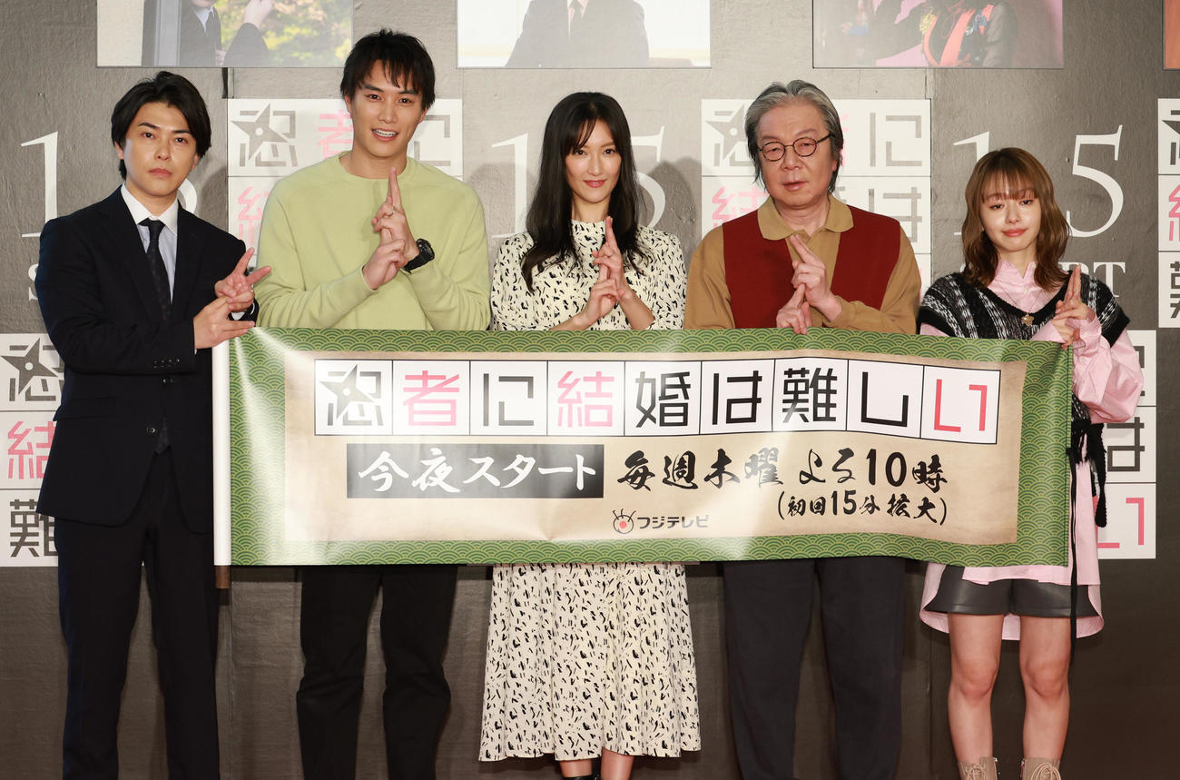 ドラマ「忍者に結婚は難しい」の制作発表を行った、左から勝地涼、鈴木伸之、菜々緒、古田新太、山本舞香（2023年1月撮影）