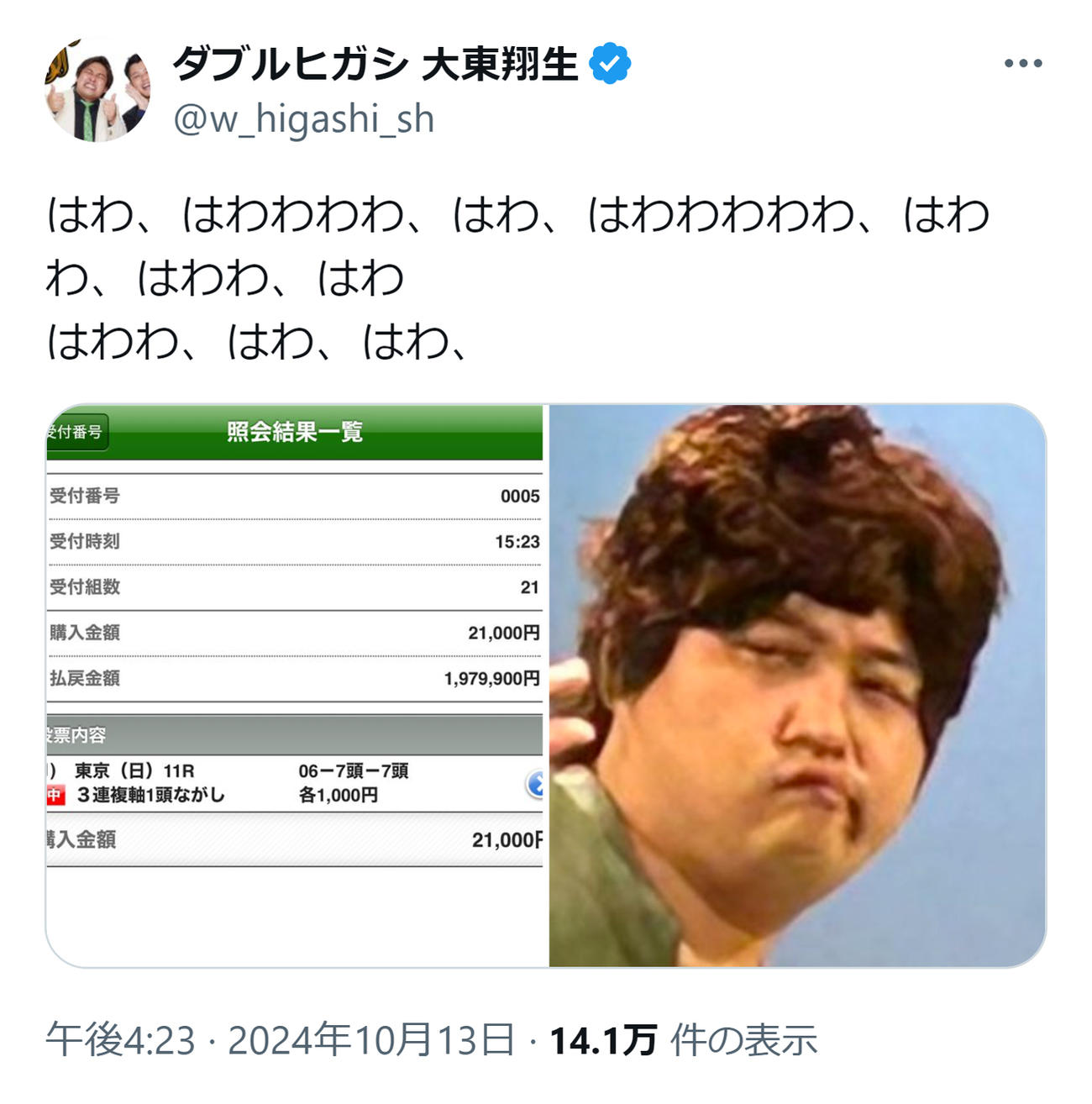 ダブルヒガシ大東のXから