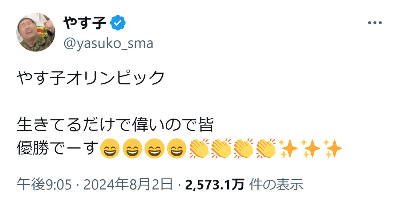 やす子のXから