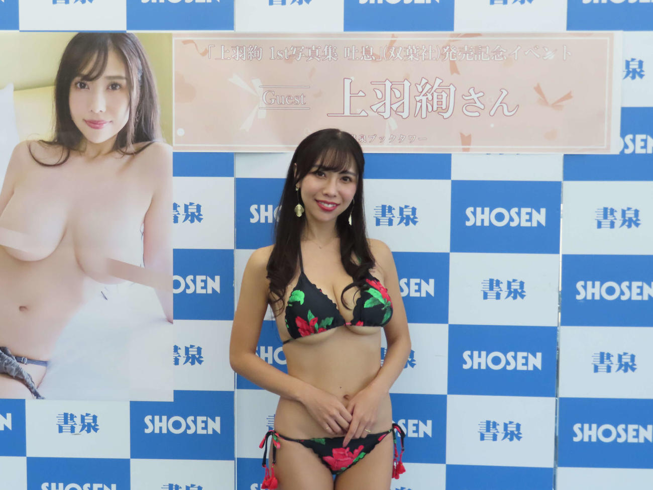 「上羽絢1st写真集　吐息」発売記念イベントに出席した上羽絢