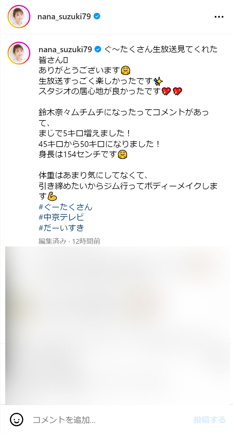 鈴木奈々のインスタグラムから