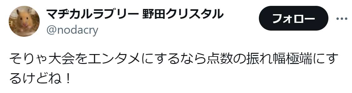 野田クリスタルのX（旧ツイッター）から　