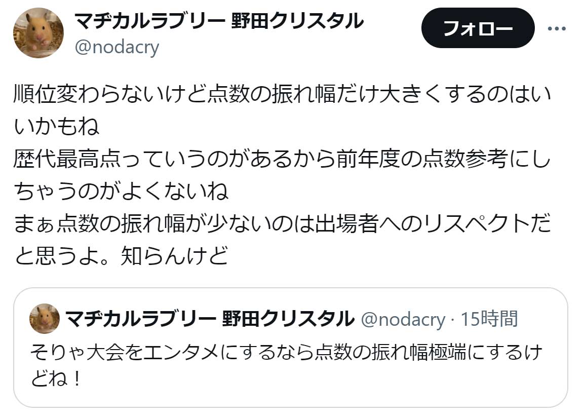 野田クリスタルのX（旧ツイッター）から　
