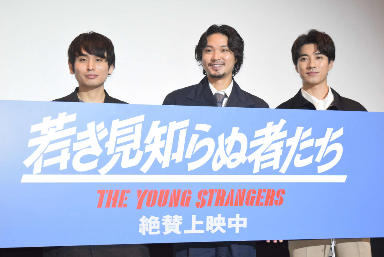映画「若き見知らぬ者たち」舞台あいさつに登壇した（左から）内山拓也監督、磯村勇人、福山翔大（撮影・阪口孝志）