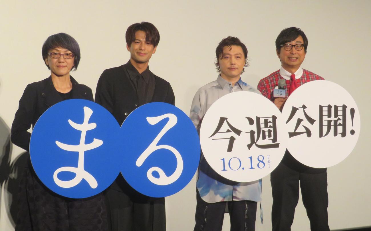 映画「まる」先行上映イベントに出席した、左から荻上直子監督、森崎ウィン、堂本剛、おいでやす小田