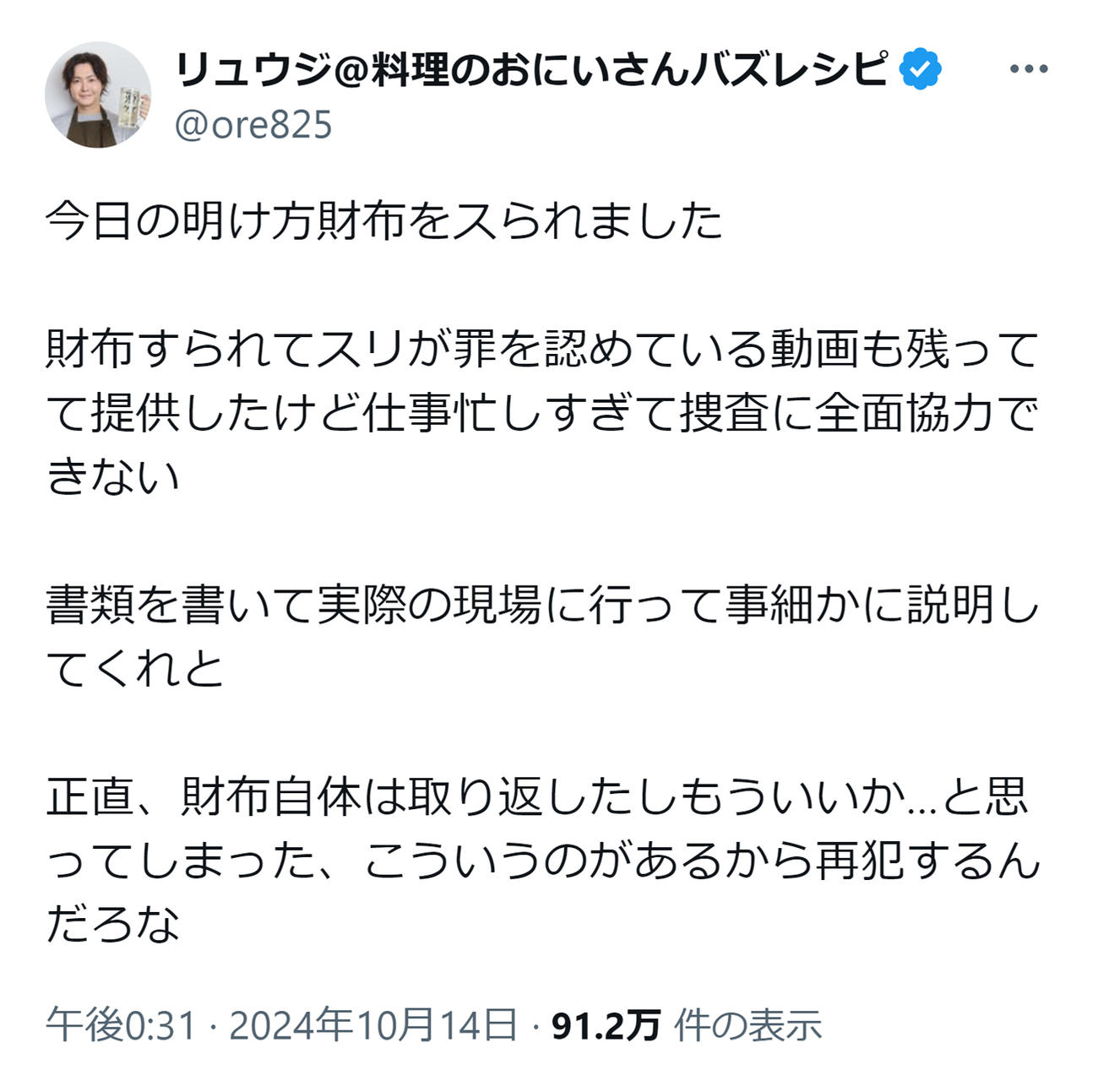 リュウジ氏のXから