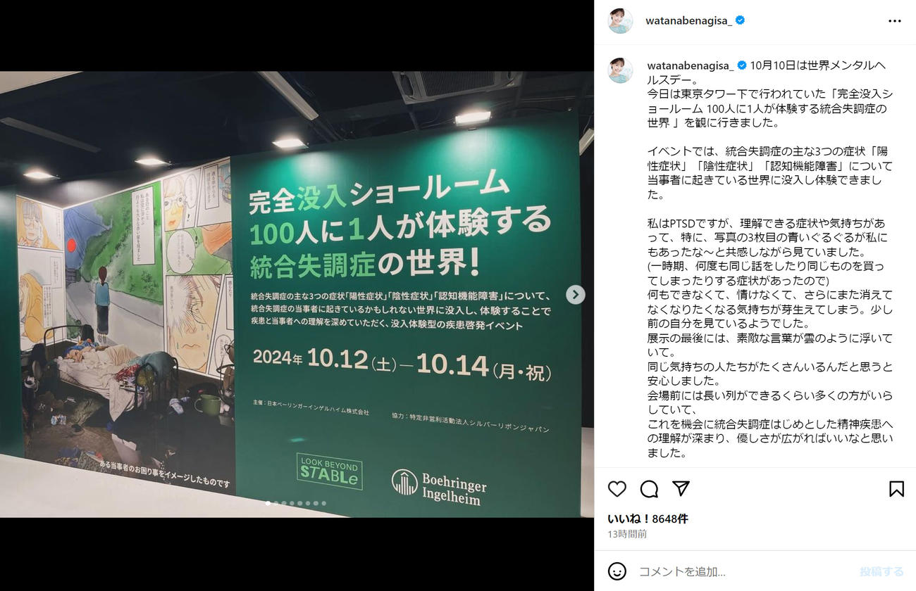 渡邊渚さんのインスタグラムから