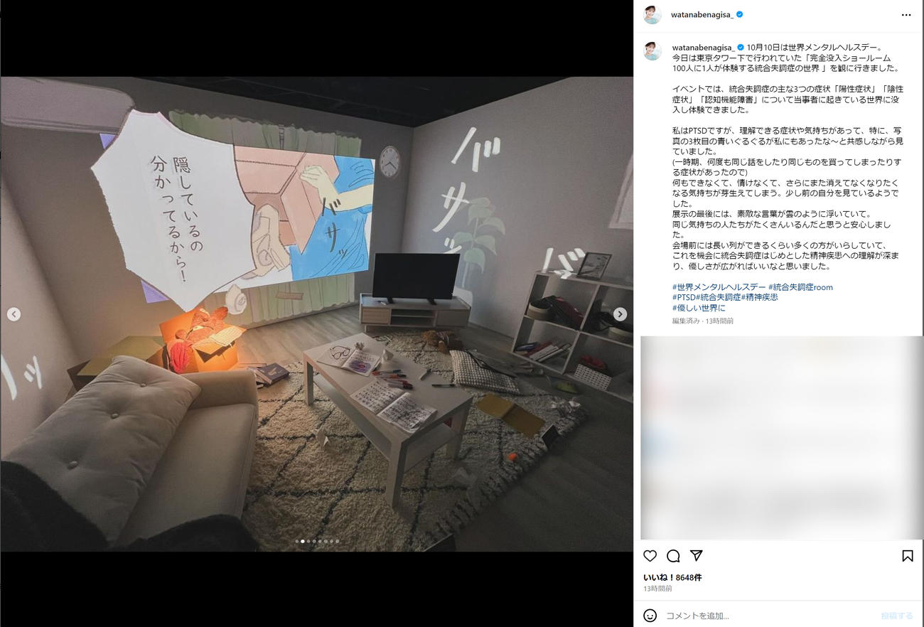 渡邊渚さんのインスタグラムから