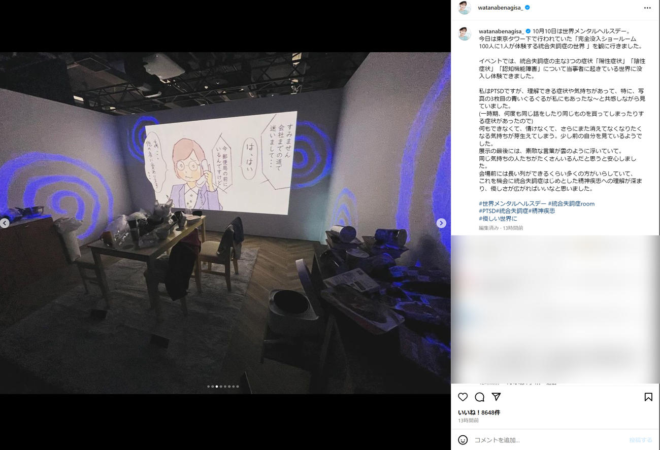 渡邊渚さんのインスタグラムから