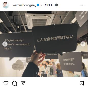 渡邊渚さんのインスタグラムから
