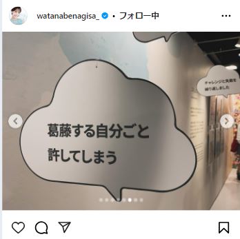 渡邊渚さんのインスタグラムから