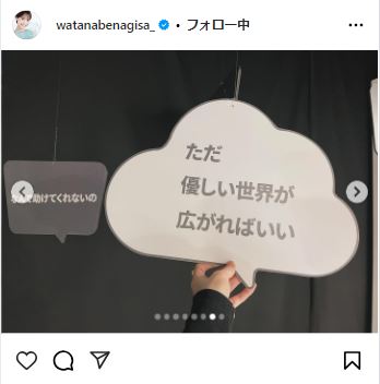 渡邊渚さんのインスタグラムから