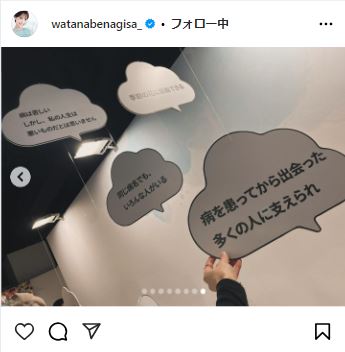 渡邊渚さんのインスタグラムから