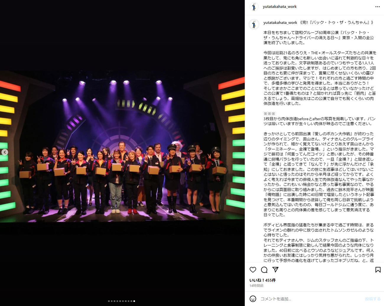 高畑裕太のインスタグラムから