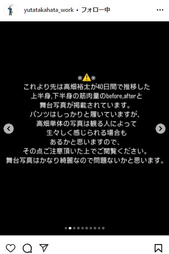 高畑裕太のインスタグラムから
