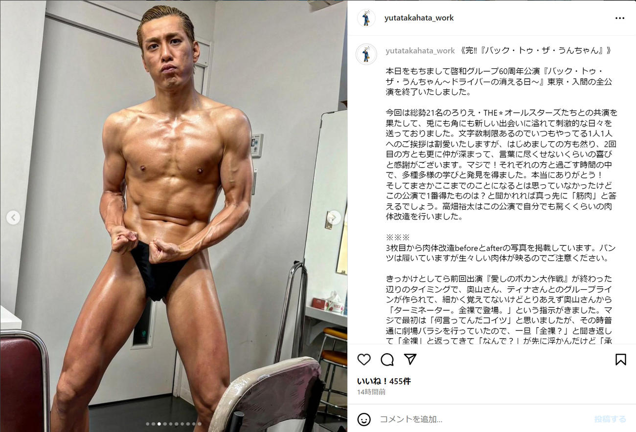 高畑裕太のインスタグラムから