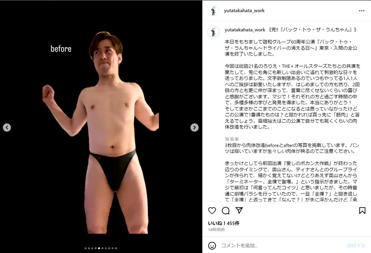 高畑裕太のインスタグラムから