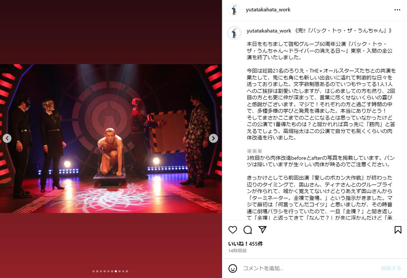 高畑裕太のインスタグラムから