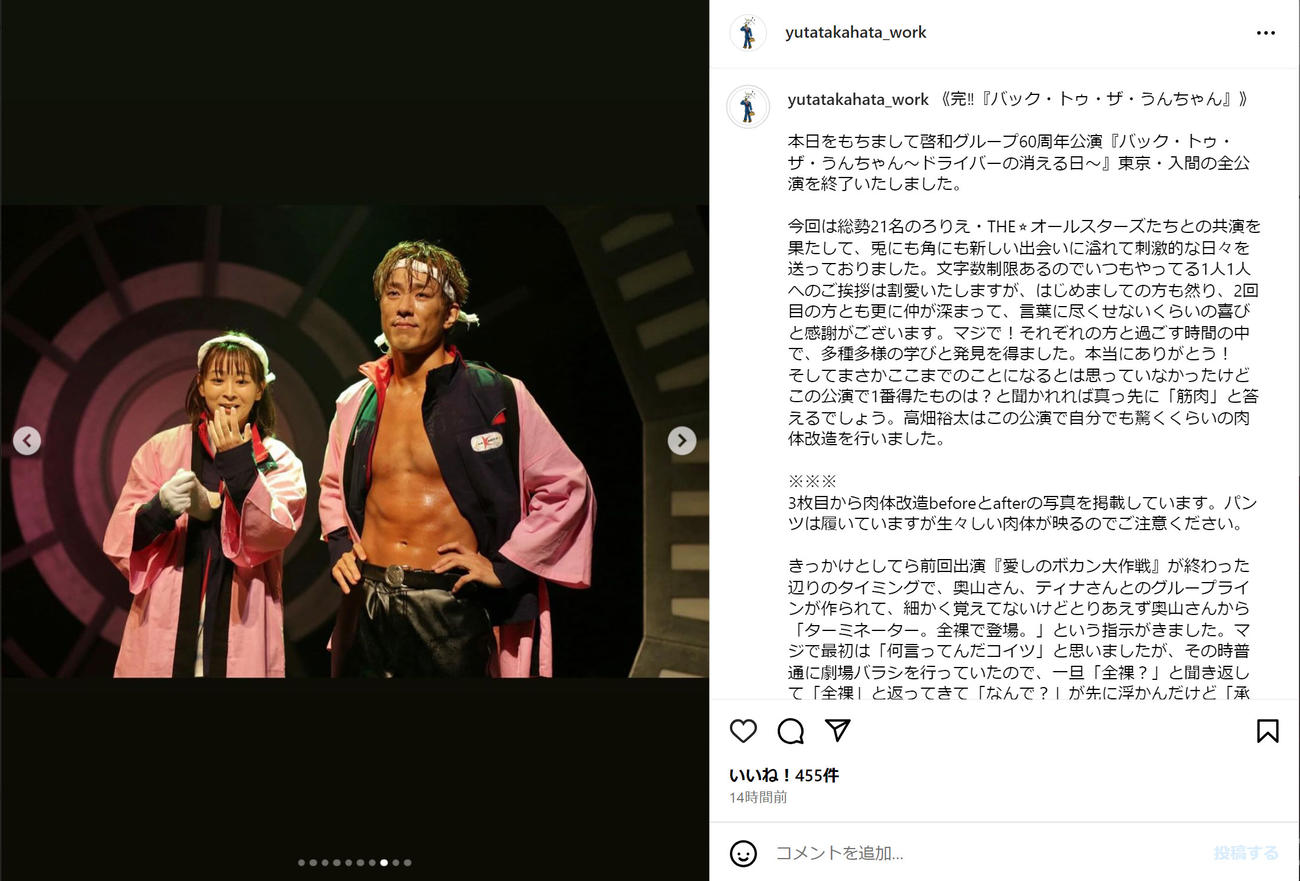 高畑裕太のインスタグラムから