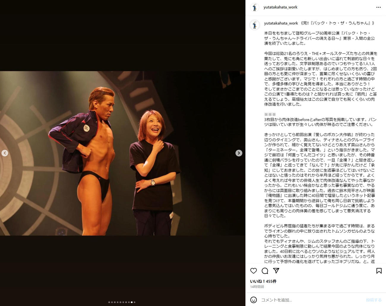 高畑裕太のインスタグラムから