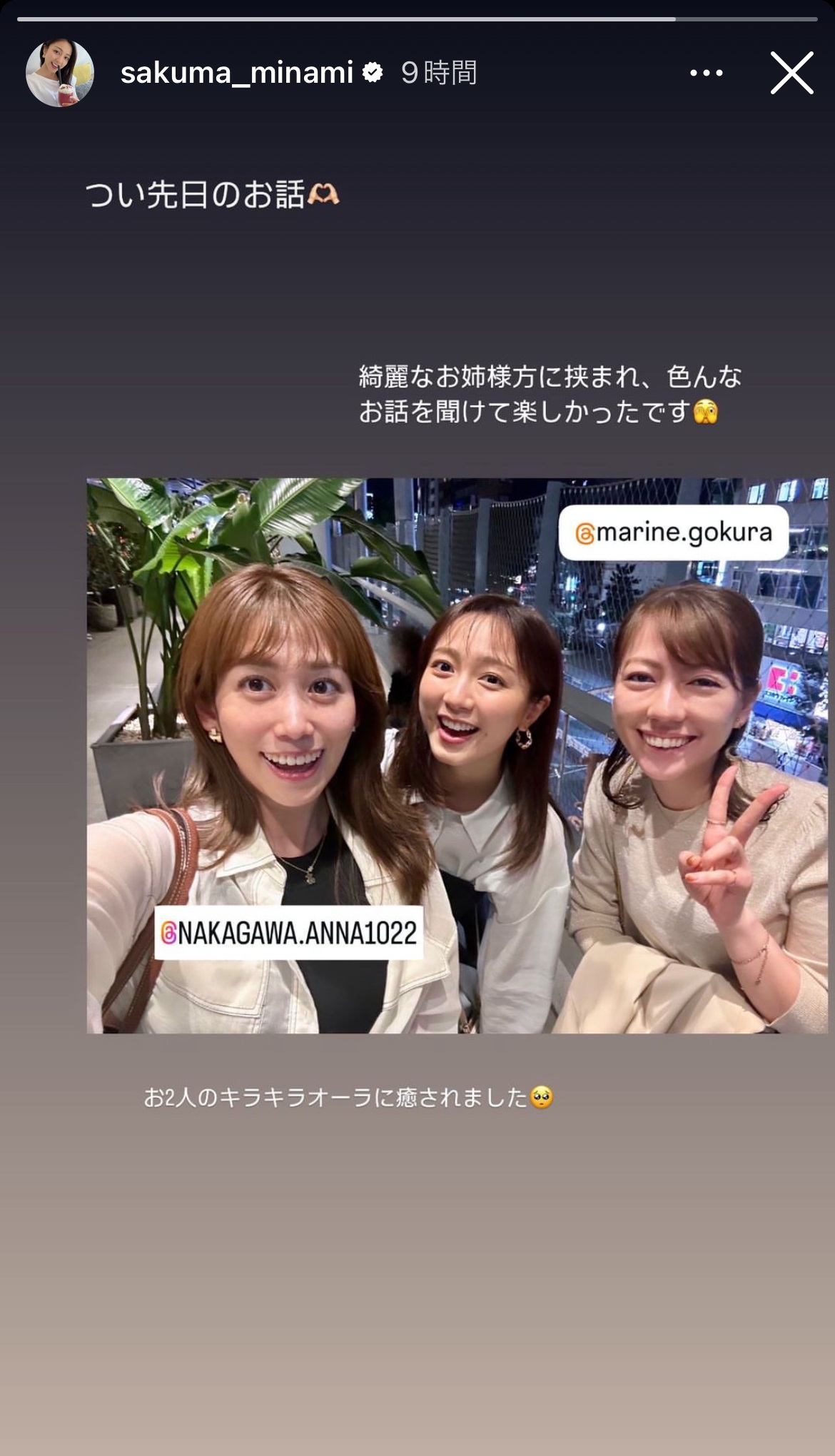 フジテレビ佐久間みなみアナのインスタグラムから