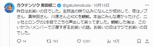 ガクテンソクの奥田修二のXから