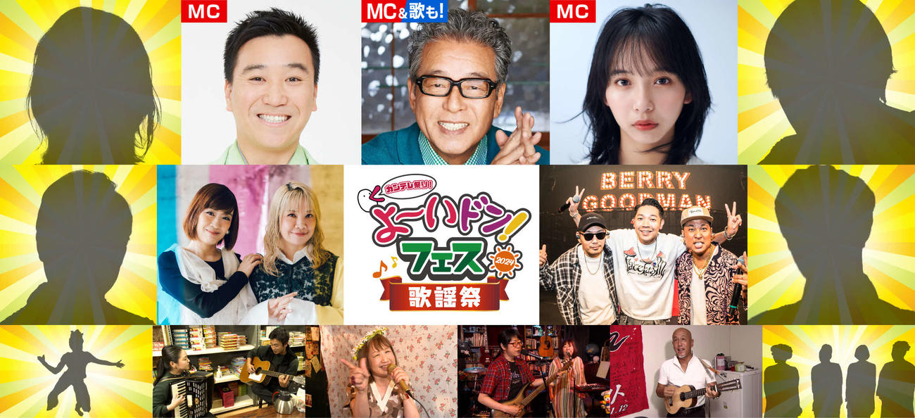 「よ～いドン！歌謡祭」のビジュアル
