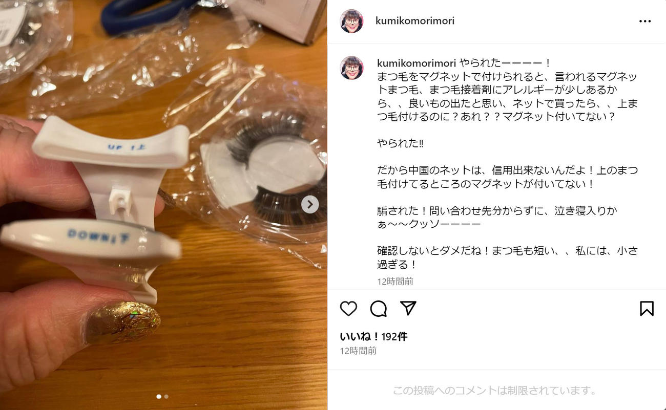 森公美子のインスタグラムから