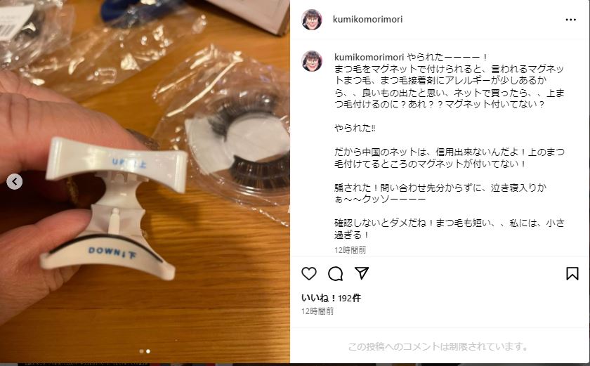 森公美子のインスタグラムから