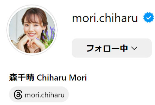 森千晴のインスタグラムから