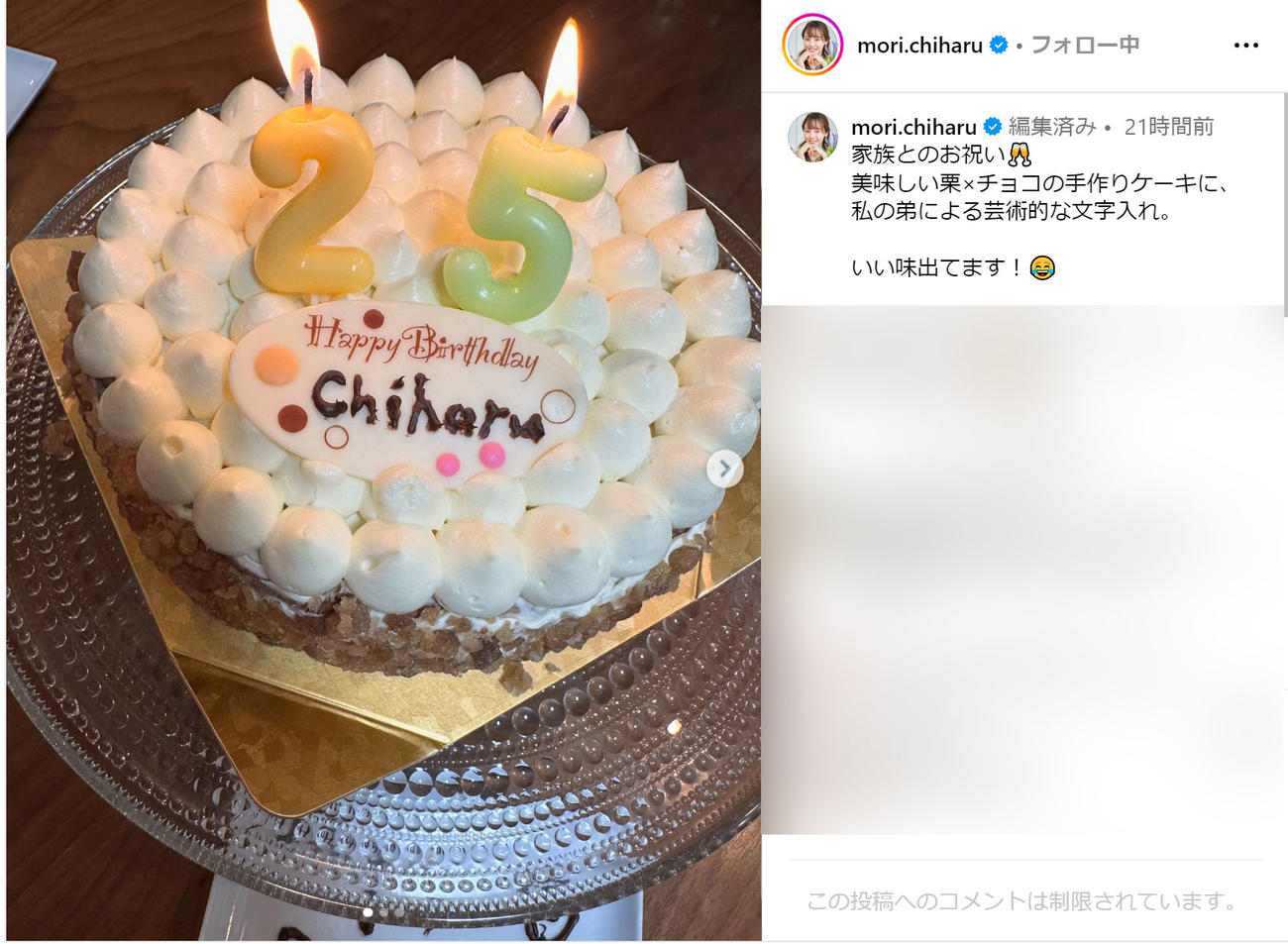 森千晴のインスタグラムから