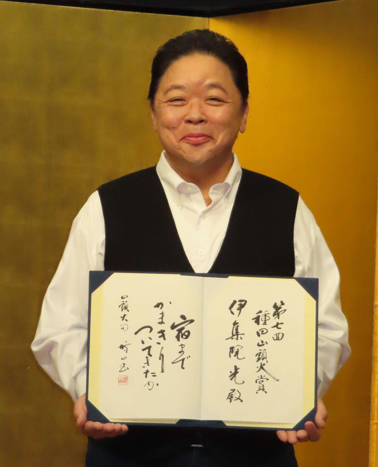 「種田山頭火賞」を受賞した伊集院光