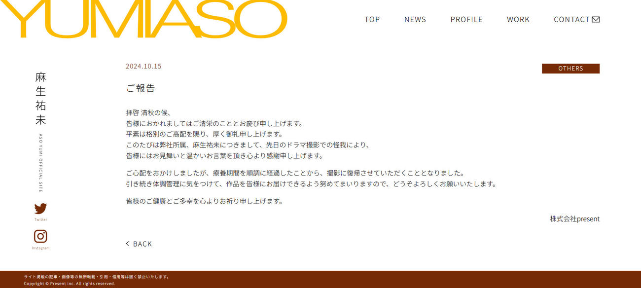 麻生祐未の公式サイトから