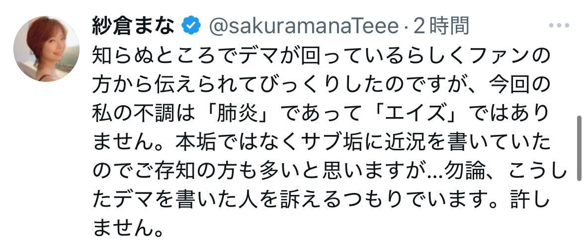 紗倉まなのＸから