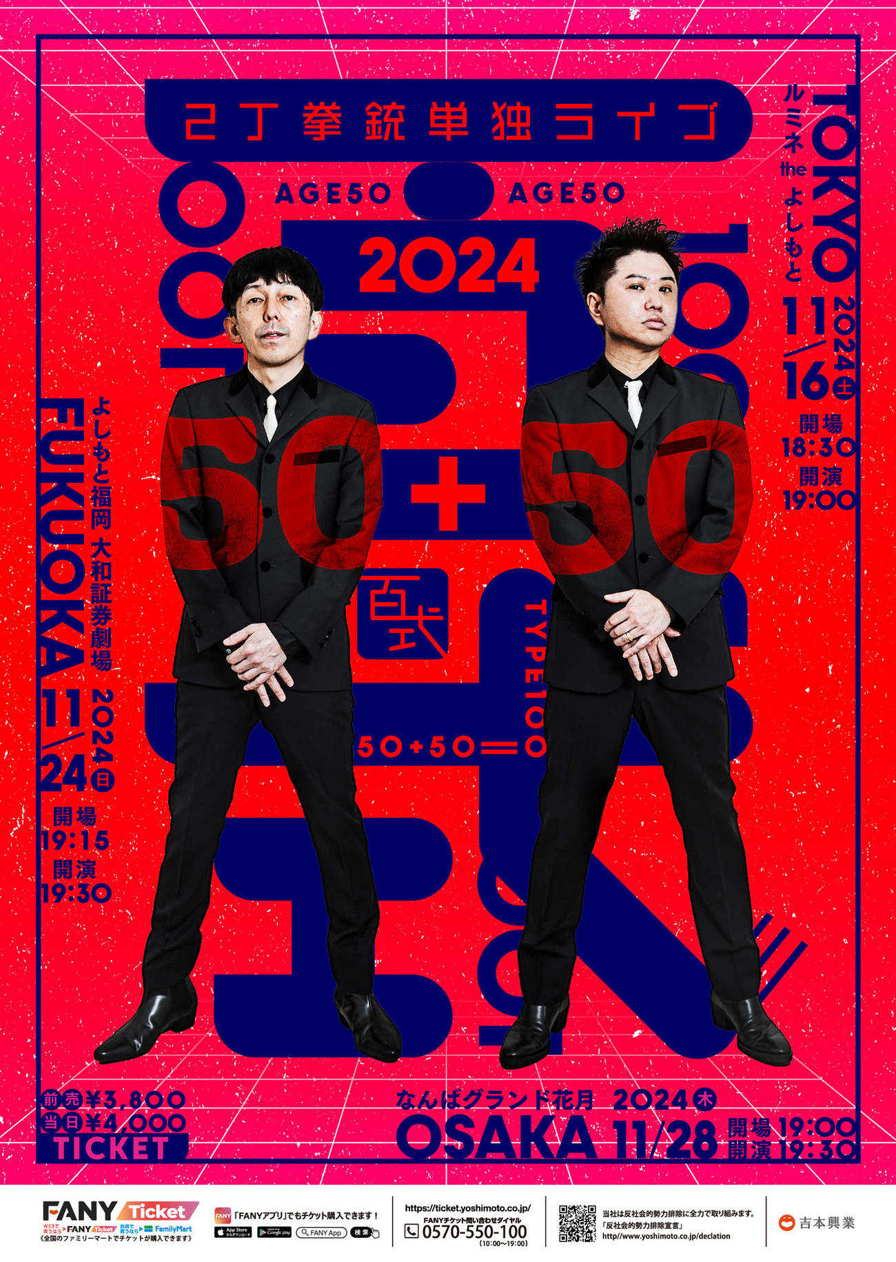 2丁拳銃の単独ライブ「百式2024」のポスター