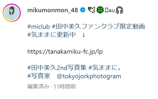 田中美久のインスタグラムから