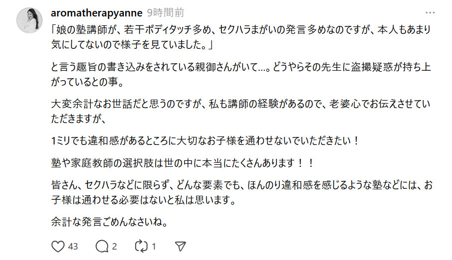 アンヌ遙香のスレッズから