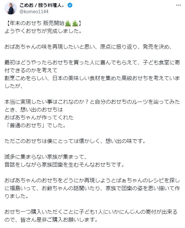 こめおのXから