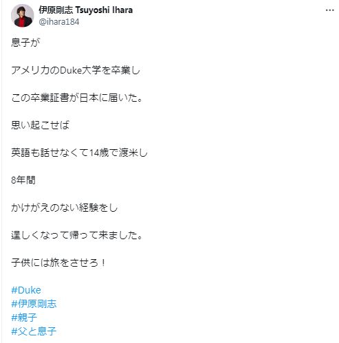 伊原剛志のXから