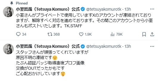 小室哲哉公式のXから