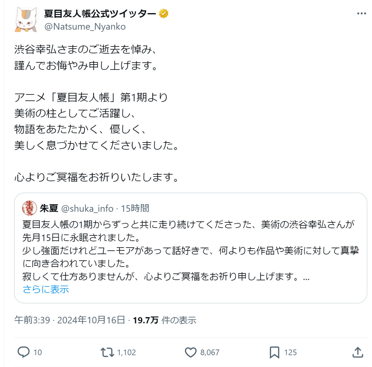 夏目友人帳の公式Xから