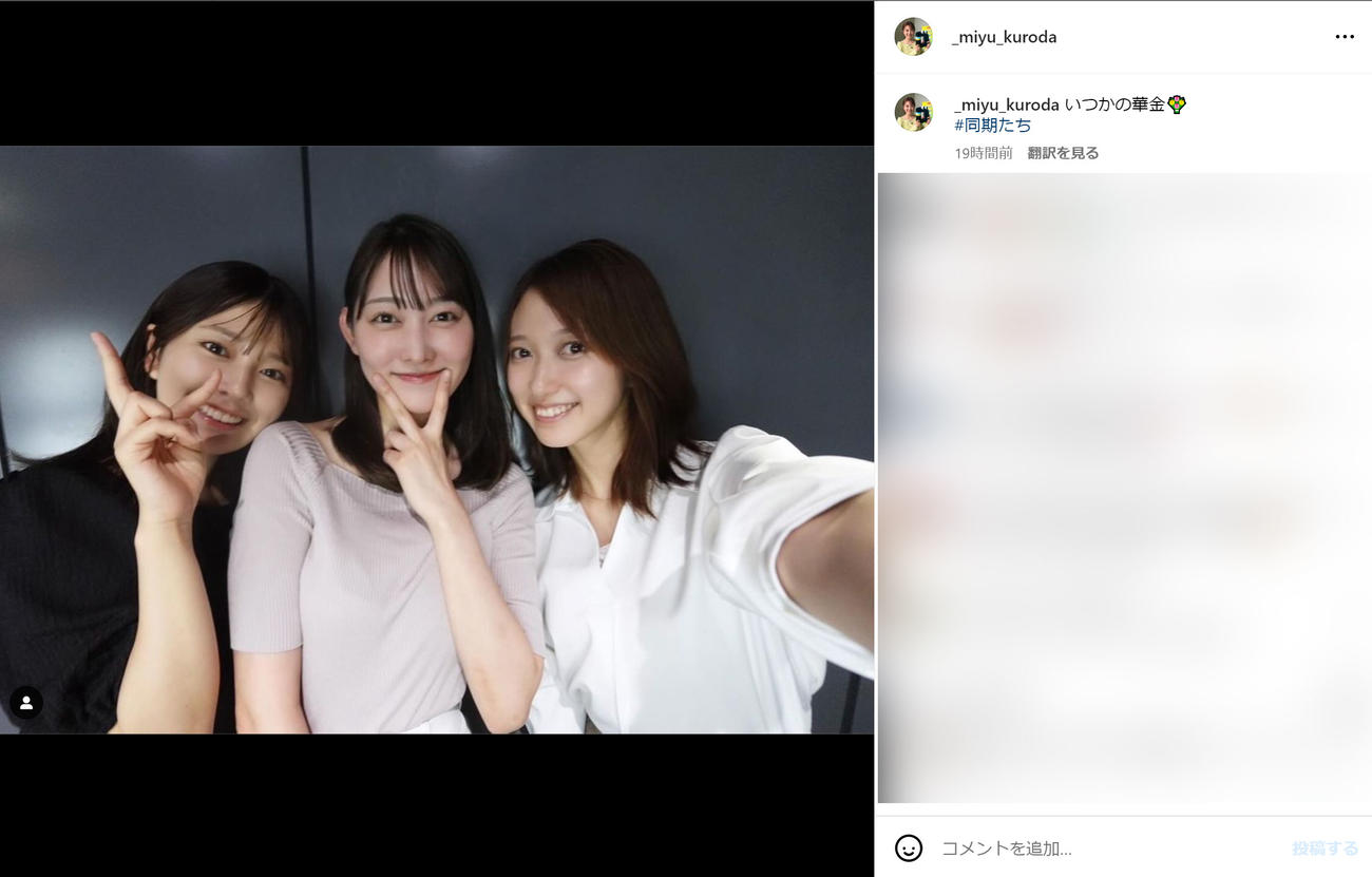 日テレ黒田みゆアナのインスタグラムから