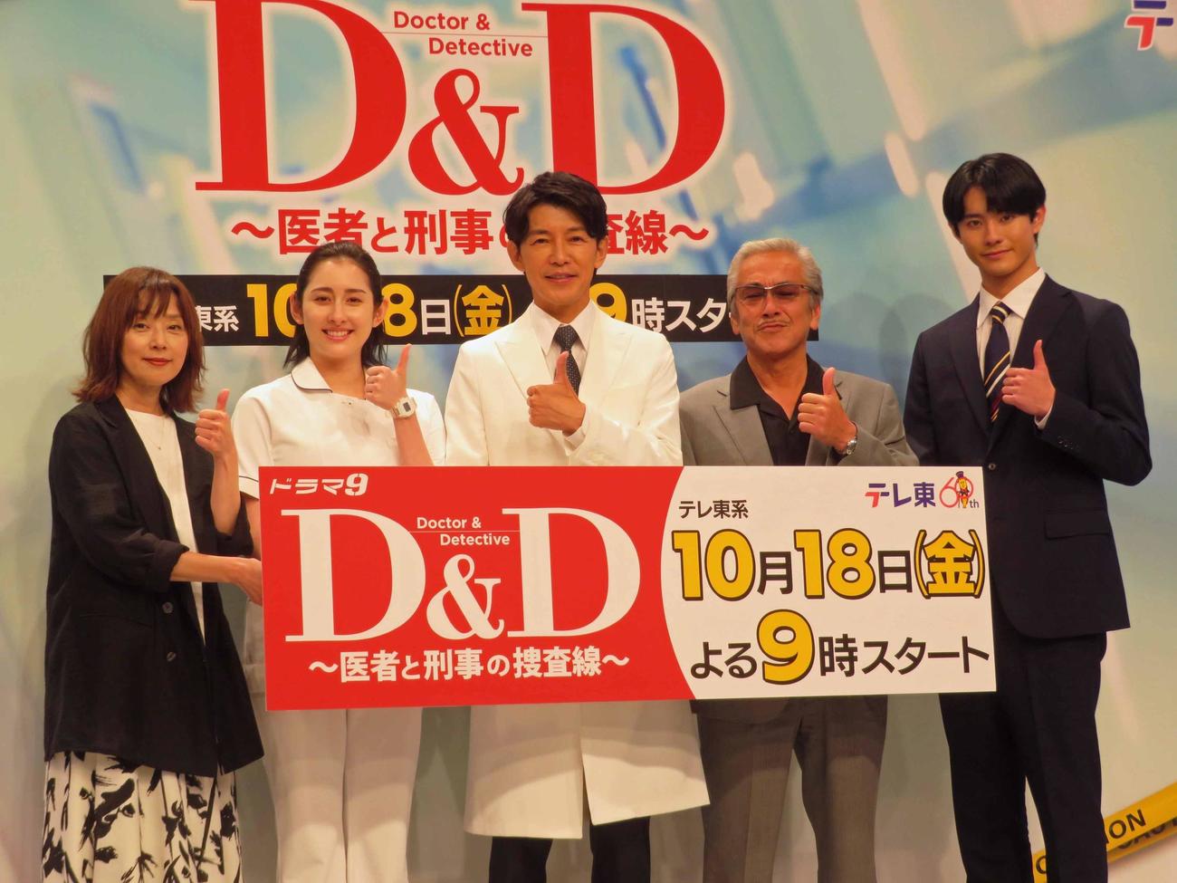 「D＆D～医者と刑事の走査線～」記者会見に出席した、左から大塚寧々、早見あかり、藤木直人、寺島進、前田拳太■（■は郎の旧字体）