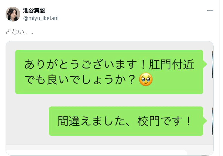 池谷実悠さんXから