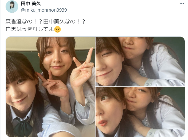 田中美久のX（旧ツイッター）から