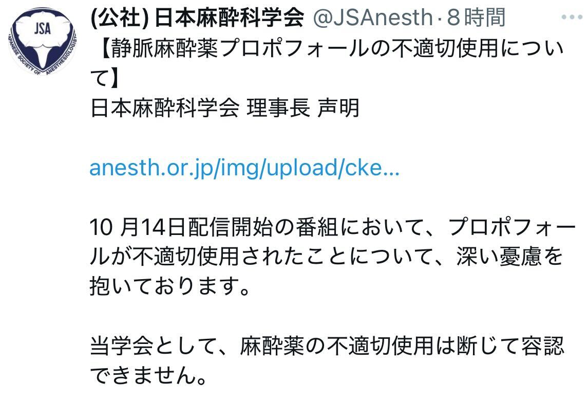 公益社団法人日本麻酔科学会の公式Xから
