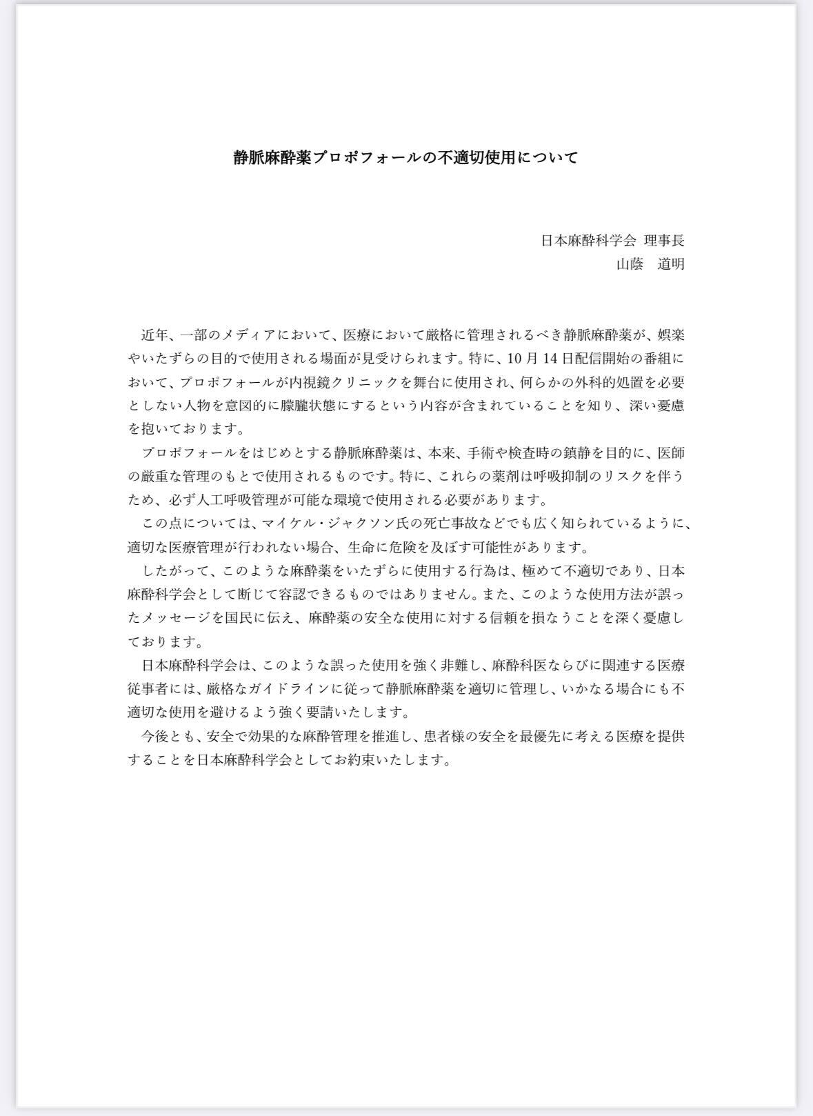 公益社団法人日本麻酔科学会の公式Xから