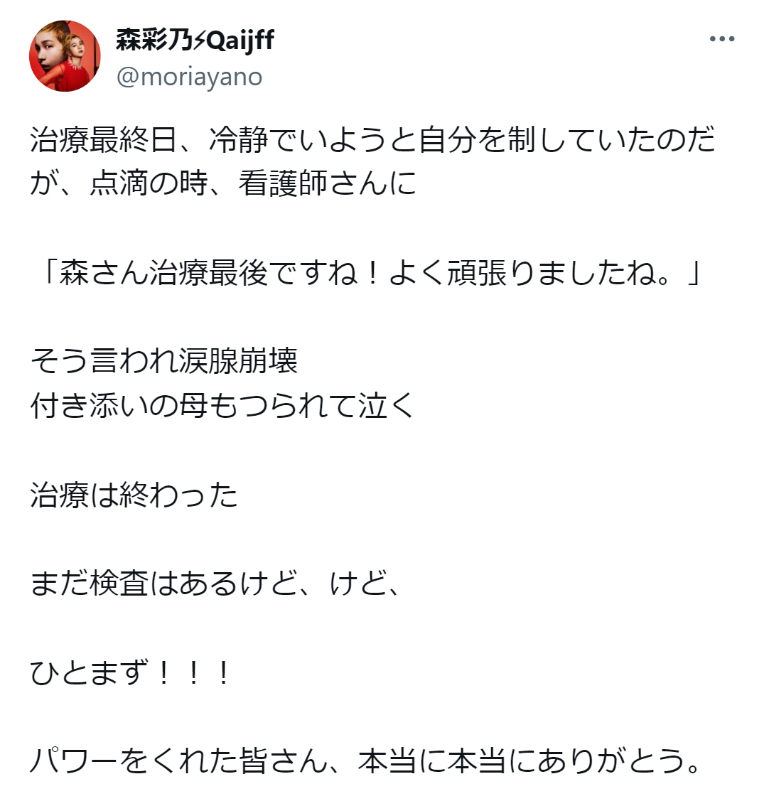森彩乃のX（旧ツイッター）から